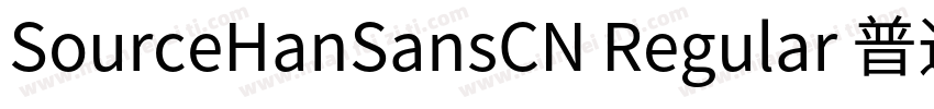 SourceHanSansCN Regular 普通字体转换